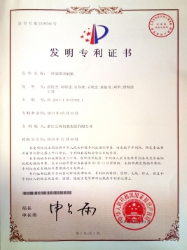 發(fā)明專利