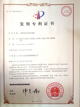 發(fā)明專利