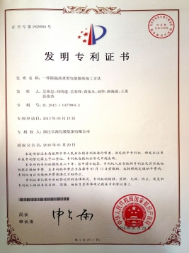 發(fā)明專利