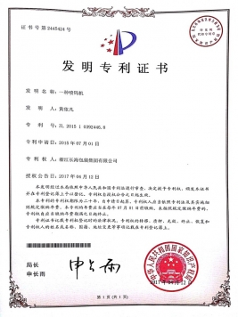 發(fā)明專利