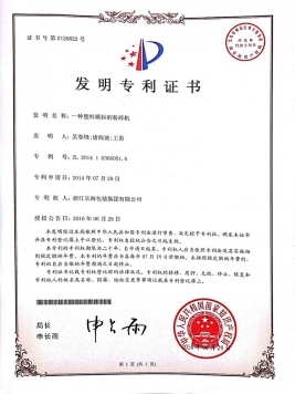 發(fā)明專利