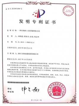 發(fā)明專利